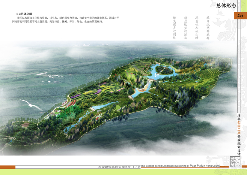 洋县朱鹮梨园景区建设二期规划